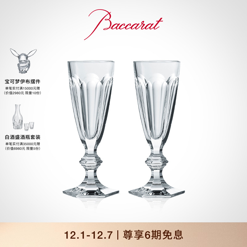 baccarat巴卡拉香槟杯
