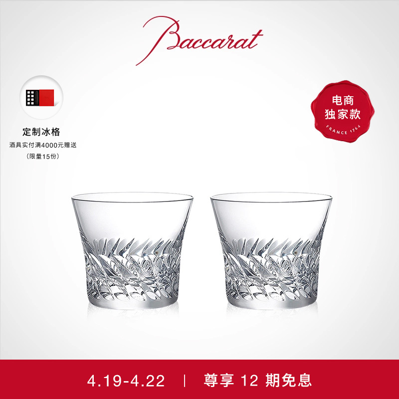 Baccarat/巴卡拉天使之翼对杯