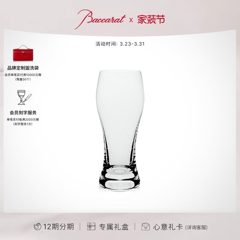 【礼物】Baccarat巴卡拉 品酒家系列 高身水杯 啤酒杯单只杯