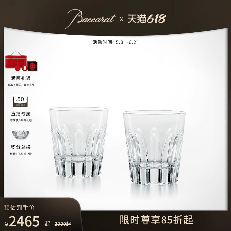 【618特惠】Baccarat巴卡拉 VINTAGE复古系列 威士忌平底对杯