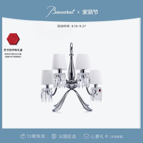 Baccarat巴卡拉天顶随光系列