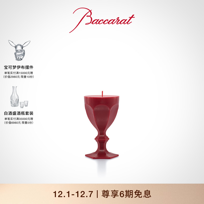 巴卡拉哈酷系列酒杯蜡烛