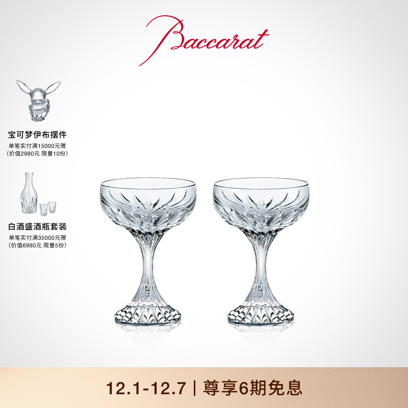 巴卡拉massena塞娜矮身香槟杯