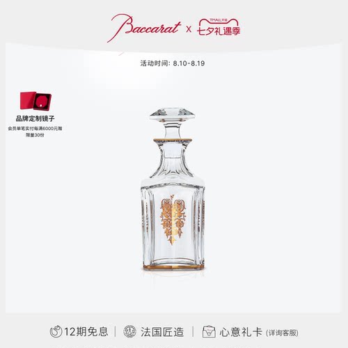 Baccarat巴卡拉哈酷系列醒酒瓶