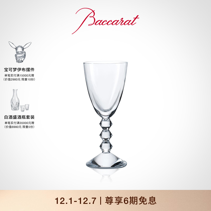 baccarat/巴卡拉vega红酒杯