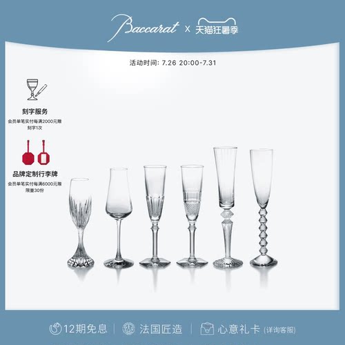 巴卡拉葡萄酒疗愈鸡尾酒香槟套装