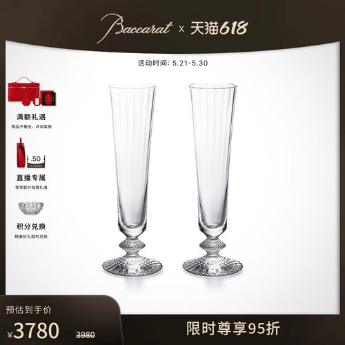 Baccarat巴卡拉千夜系列香槟对杯