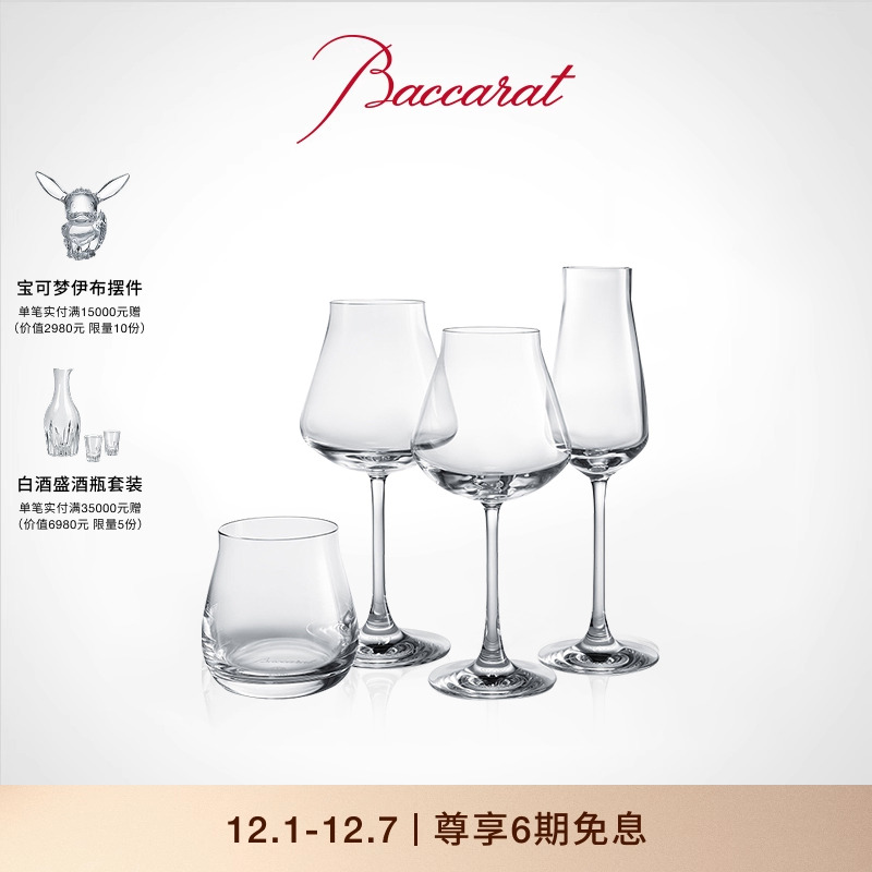 套装酒杯Baccarat/巴卡拉