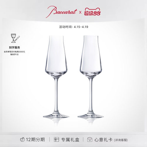 巴卡拉酒庄系列笛形香槟对杯