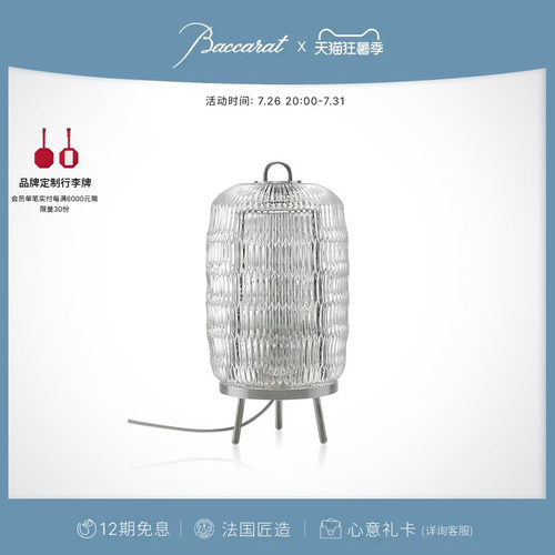 Baccarat巴卡拉高雅系列台灯
