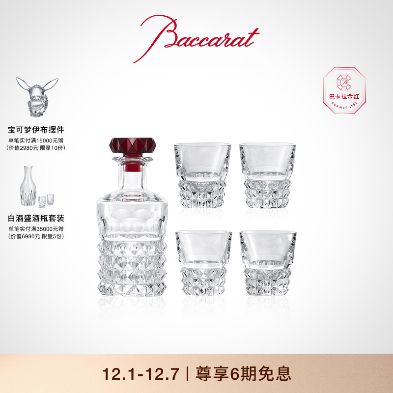 酒具套装Baccarat/巴卡拉5件