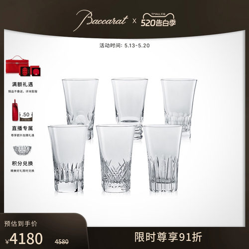 Baccarat巴卡拉高身水杯套装