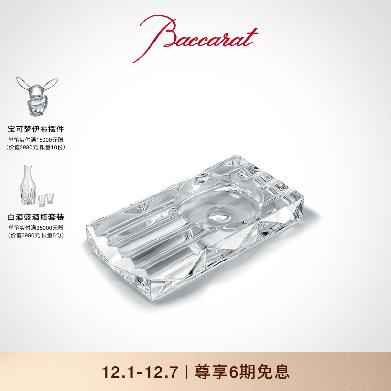 baccarat/卢索系列烟灰缸