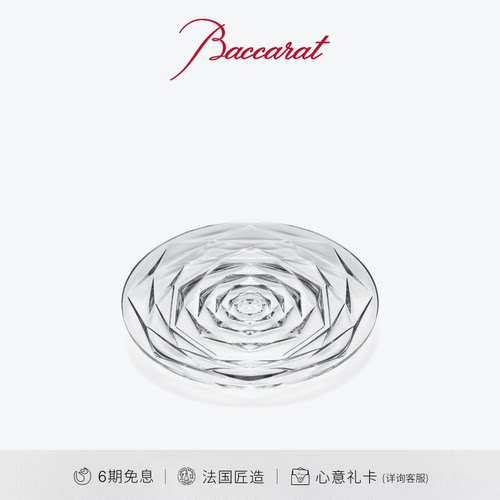 Baccarat巴卡拉摆动碗餐碟餐具