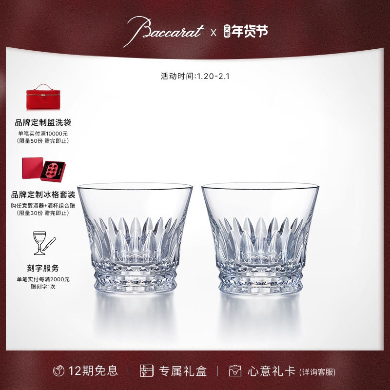 [结婚礼物]Baccarat巴卡拉 天天巴卡拉系列 皇冠威士忌平底对杯,餐饮具,洋酒/威士忌杯,淘宝优惠券,粉丝福利购,淘宝优惠卷