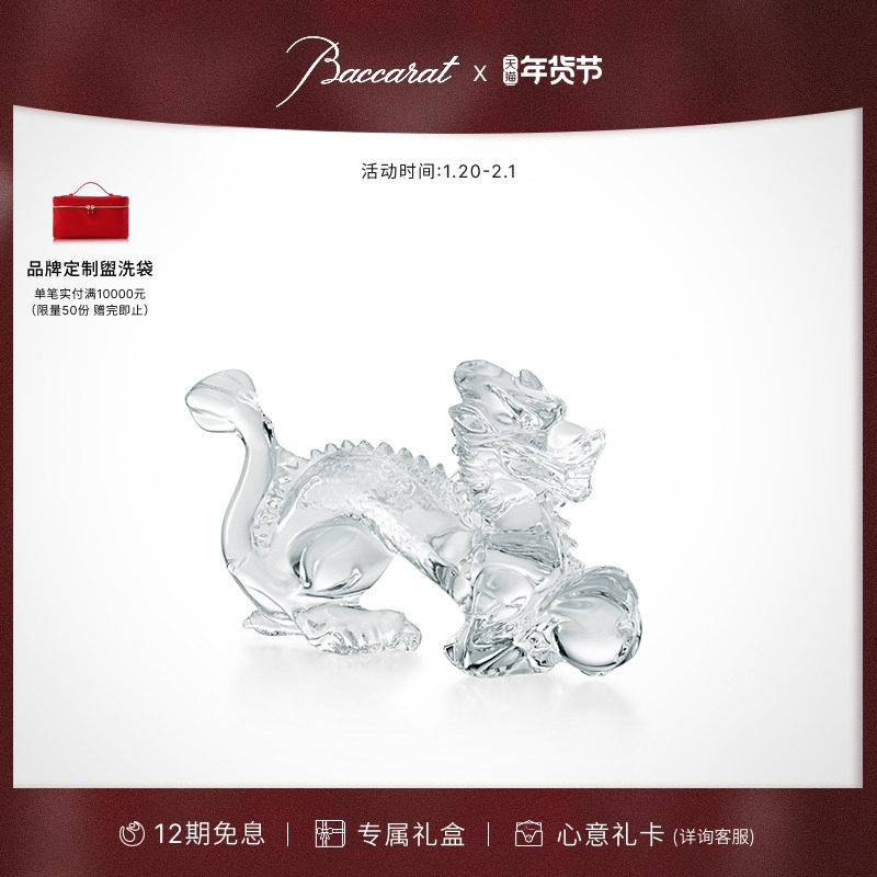 [新年礼物]Baccarat巴卡拉ZODIAQUE生肖系列龙貔貅摆件 礼盒,家居饰品,桌面摆件,淘宝优惠券,粉丝福利购,淘宝优惠卷