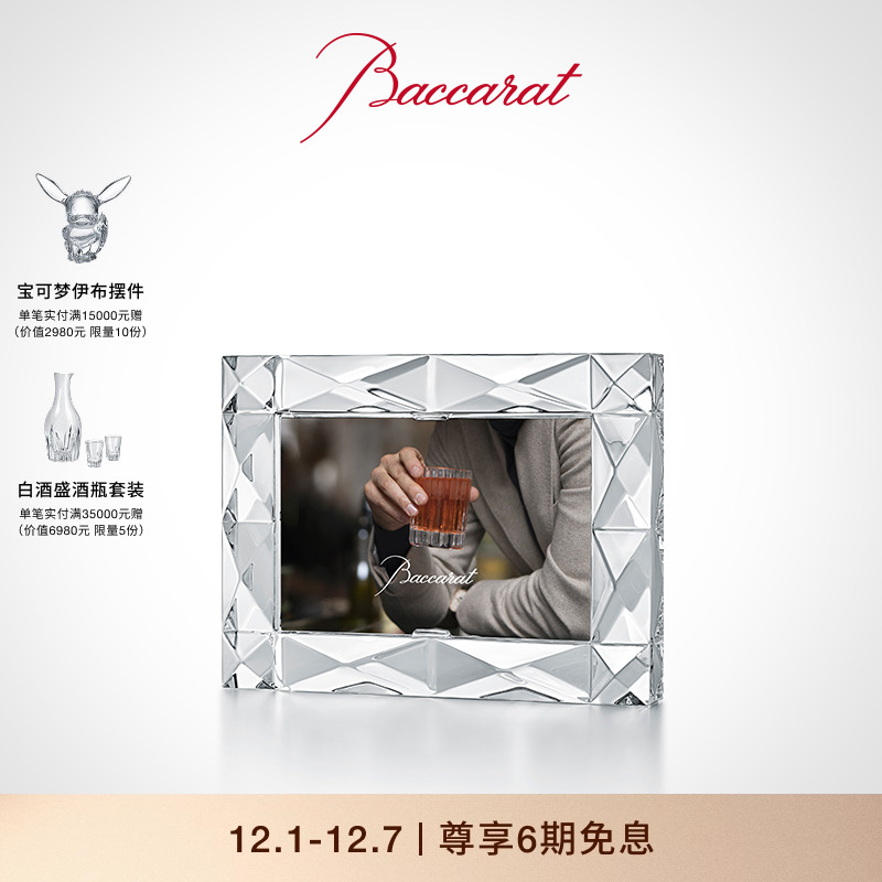 巴卡拉卢索系列相框Baccarat