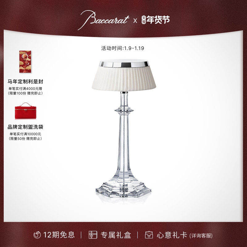 [新年礼物]Baccarat巴卡拉圣光凡尔赛系列台灯  礼盒