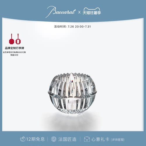Baccarat巴卡拉千夜系列烛台