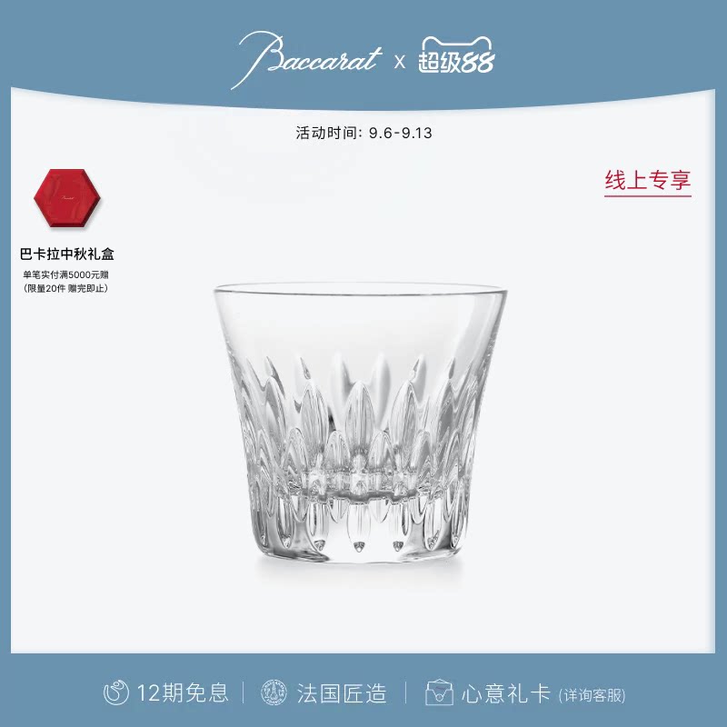【礼物】Baccarat巴卡拉 天天巴卡拉系列 炽心杯威士忌单只杯礼盒