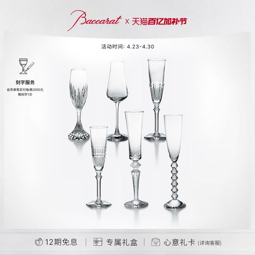 巴卡拉葡萄酒疗愈鸡尾酒香槟套装