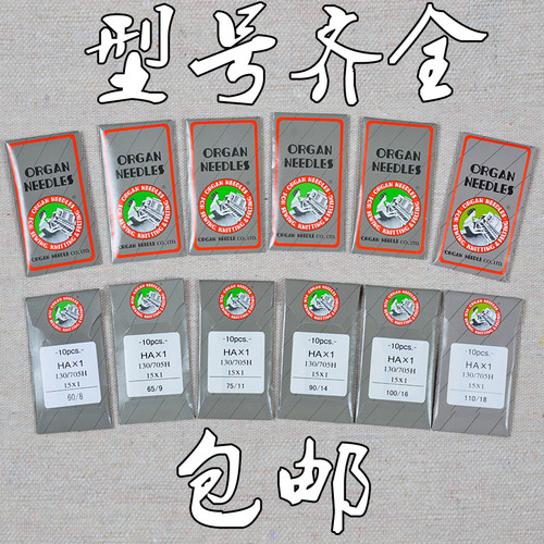 蝴蝶家用电动多功能缝纫机机针