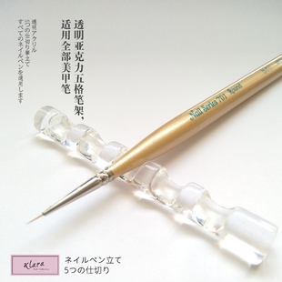 现货日本Klara美甲笔架笔置8厘米1支装透明亚克力原装正品特价优