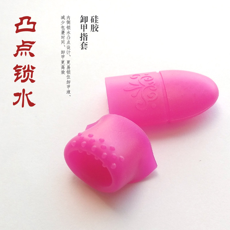 日式美甲硅胶卸甲指套卸除甲油胶光疗胶卸甲手套5粒指甲彩妆特价