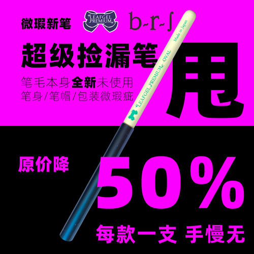 leaf日本美甲笔brs特惠