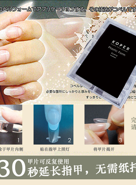 日本原装Koper延长胶塑形甲片甲模无纸托延长神器懒人延长进口
