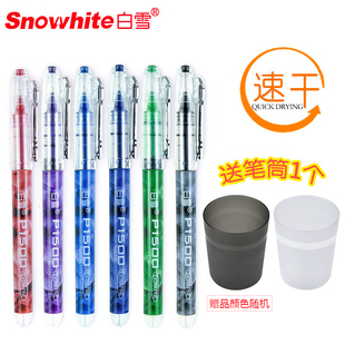 白雪直液式走珠笔速干全针管彩色中性笔黑色红笔学生办公用品6色墨水可选P1500大容量碳素签字水笔