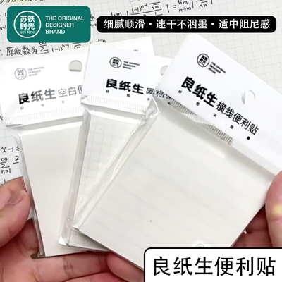 苏铁时光便利贴良纸生横线便签本粘性强学生用外卖留言本记事贴方格标签贴空白可撕小本子n次贴网格便签纸ins