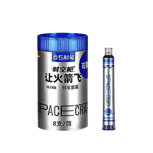 点石钢笔墨囊DS-1756让火箭飞时空舱钢笔专用墨胆原装非热敏可擦蓝墨蓝墨水黑科技太空舱三年级小学生钢笔水