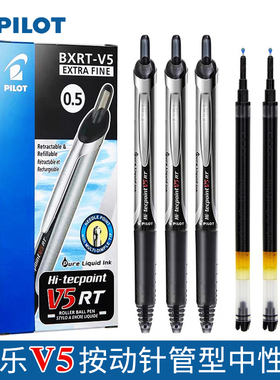 日本PILOT百乐开拓王BXRT-V5按动中性笔学生用限定笔0.5mm黑色水笔ins日系黑色签字笔考试笔BXS-V5RT笔芯