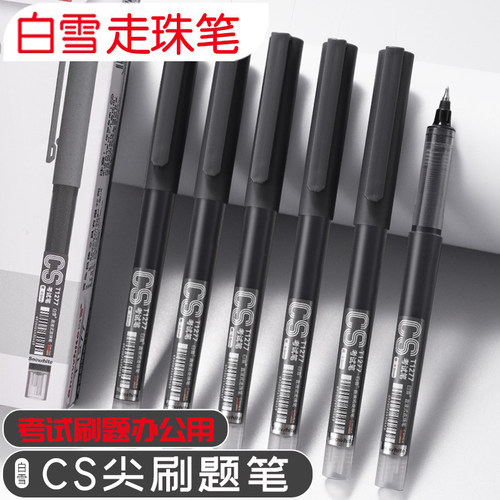 白雪直液式走珠笔CS尖T1277