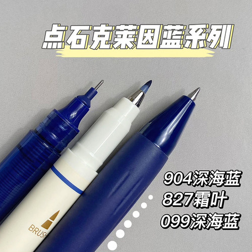 点石克莱因蓝笔ins高颜值