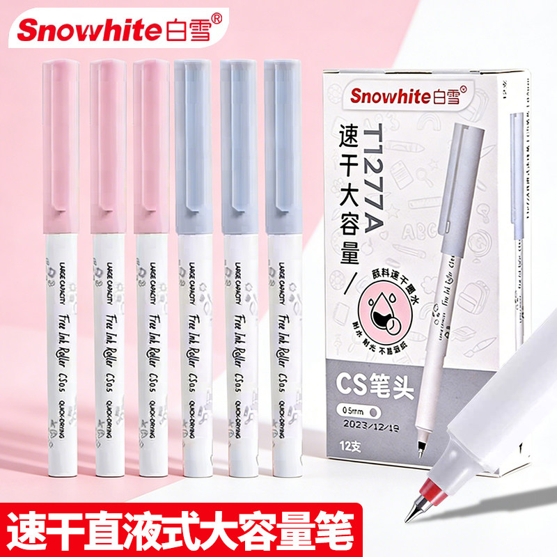 白雪直液式笔CS笔尖走珠笔大容量中性笔速干顺滑考试刷题办公笔碳素黑色0.5mm红色老师批改作业红笔T1277A,文具电教/文化用品/商务用品,直液式笔,淘宝优惠券,粉丝福利购,淘宝优惠卷