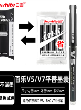 白雪墨囊可换囊直液式走珠笔专用黑色墨水胆CRP02可用于V5V7平替装通用大容量蓝色红色H5刷题中性笔墨胆