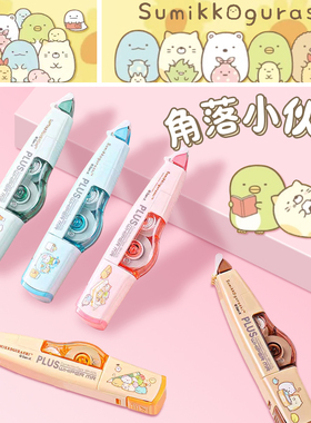 【角落小伙伴限定款】日本PLUS普乐士修正带小学生专用不易断改错带修改带涂改带可换替芯改正带615L角落生物