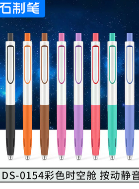 点石时空舱彩色按动中性笔静音复古色速干双珠up太空舱笔ins日系文具红色笔学生用专红笔高颜值黑科技DS-0154