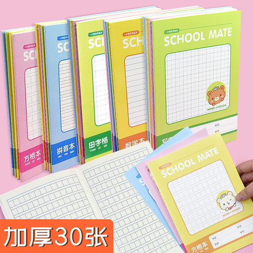 得力作业本汉语拼音田字格本子