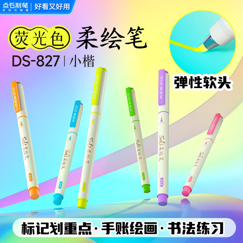 点石制笔荧光色柔绘笔系秀丽笔软头马克笔练字亮色标记划重点美术绘画签字书法小楷Brush彩色水彩勾线手账827,文具电教/文化用品/商务用品,秀丽笔/软笔/书法笔,淘宝优惠券,粉丝福利购,淘宝优惠卷