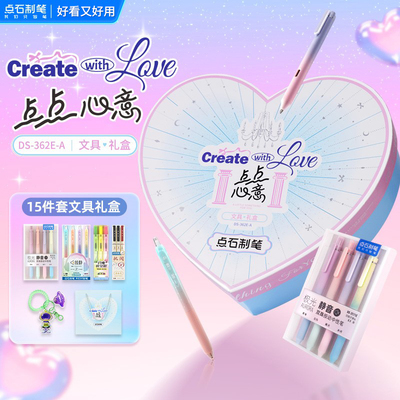 点石制笔点点心意文具礼盒套装按动中性笔黑色女生生日礼物高颜值ins女孩奖励考试学习大礼包彩笔点石362E-A