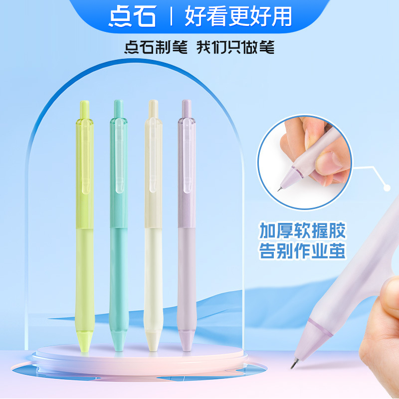 点石指间温柔DS-0173按动中性笔