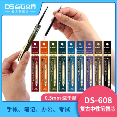 点石椭圆形ds-1608中性笔替芯