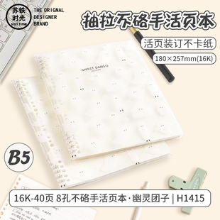 苏铁时光幽灵团子活页笔记本B5横线可拆卸外壳简约不硌手活页本初中生专用记事本高中生活页纸学生16K线圈本