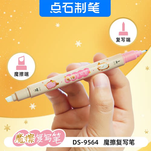 点石消字笔魔笔魔液可擦钢笔字