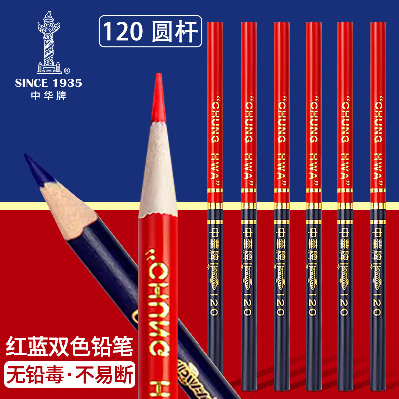 中华牌红蓝双色铅笔双头医学圆杆特种护士基建实验室圆形红色铅笔120标图绘图木工工地铅笔体温单记号铅笔