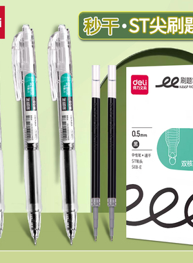 得力刷题笔中性笔速干st头按动笔学生用备考水性笔0.5mm黑色高颜值大容量油墨书写顺滑签字笔透明考试笔S08-E