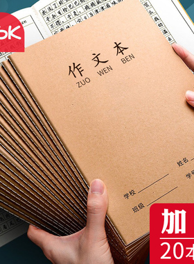 作文本16k本子作文薄小学生专用三四五六年级语文练习本中学生初中生作业本牛皮纸英语本簿方格本子统一批发
